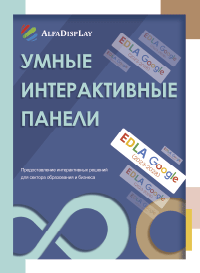 Каталог электронных досок в PDF